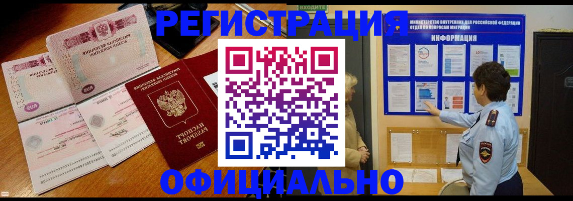 прописка регистрация в Рузаевке