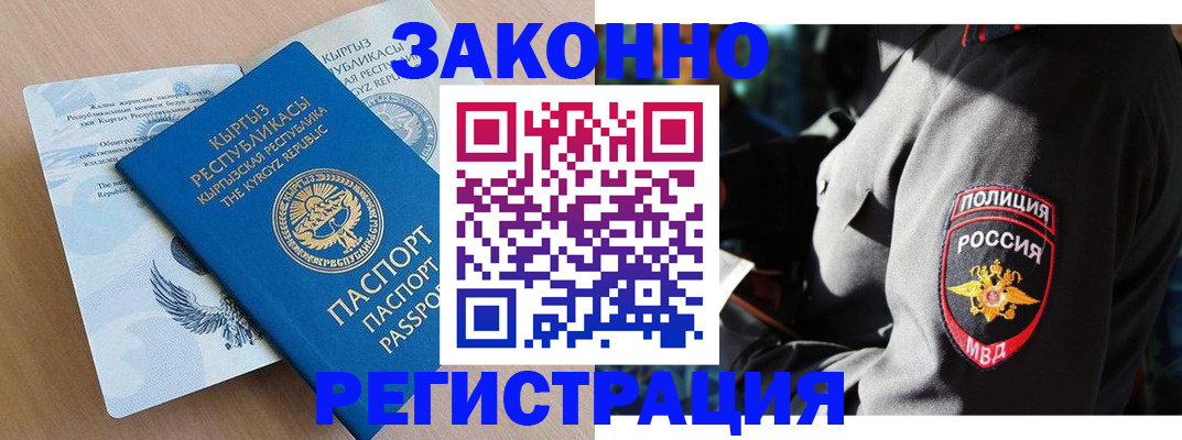 прописка законно в Рузаевке